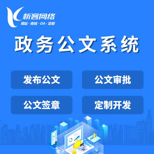 阳泉政务公文系统