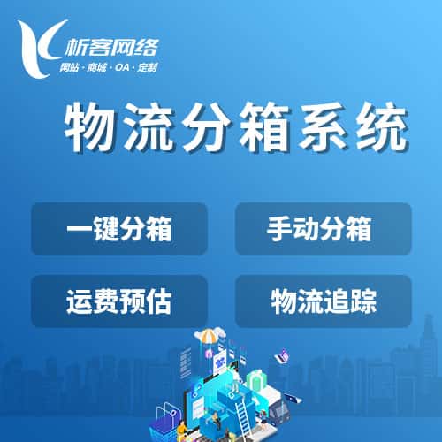 阳泉物流分箱系统