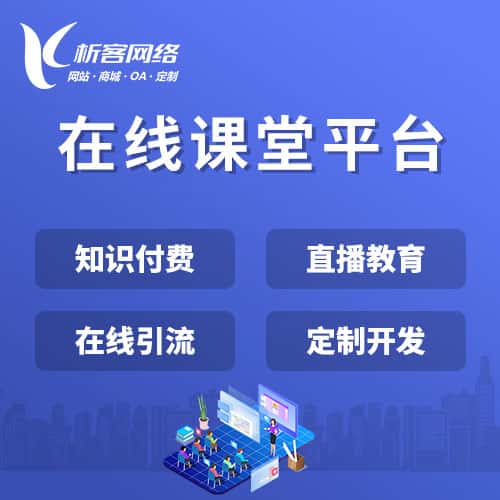 阳泉在线课堂平台