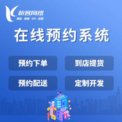 阳泉在线预约系统