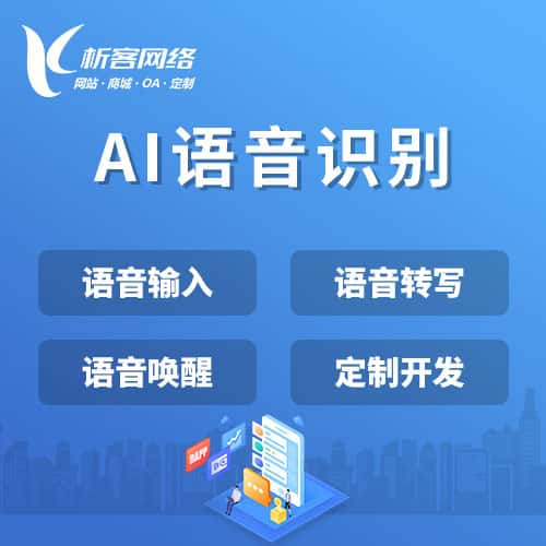 阳泉AI语音识别