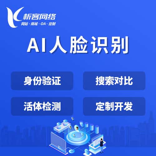 阳泉AI人脸识别
