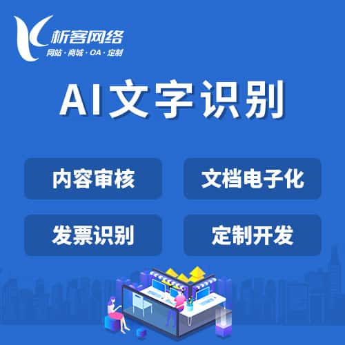阳泉AI文字识别