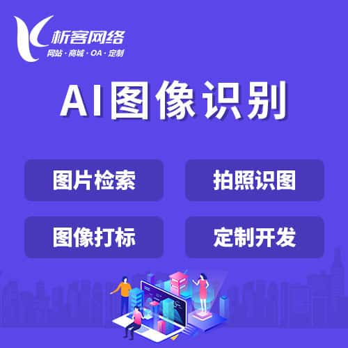 阳泉AI图像识别