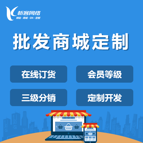 阳泉批发系统