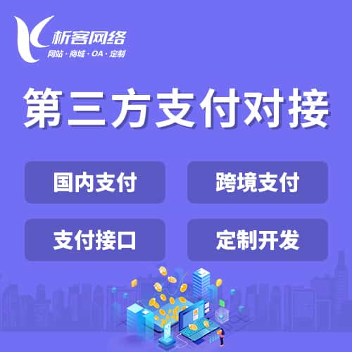 阳泉第三方支付