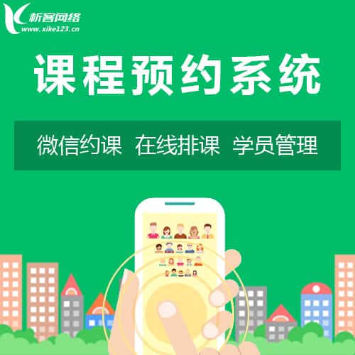 阳泉课程预约系统
