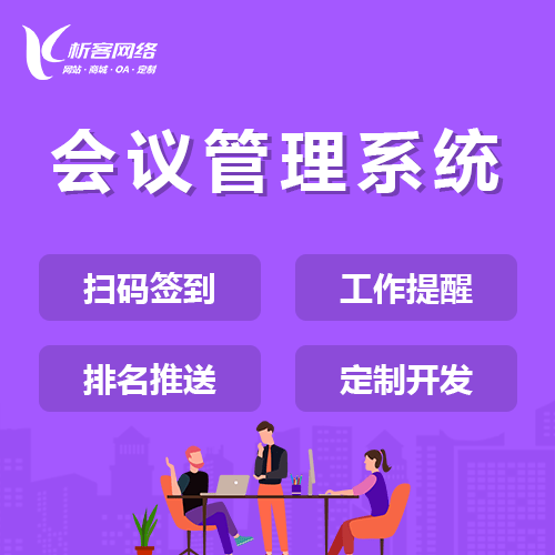 阳泉早干会议系统