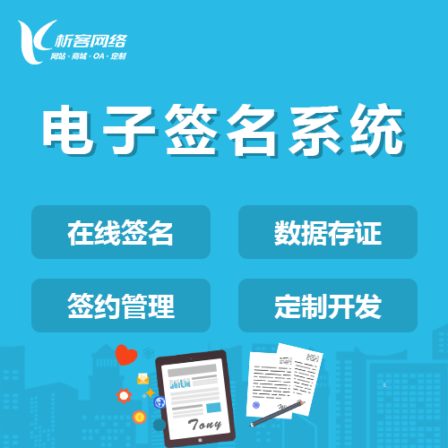 阳泉电子签名系统