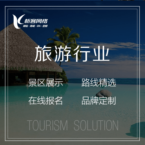 阳泉旅游行业