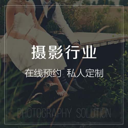 阳泉摄影