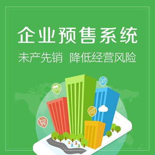 阳泉预售系统