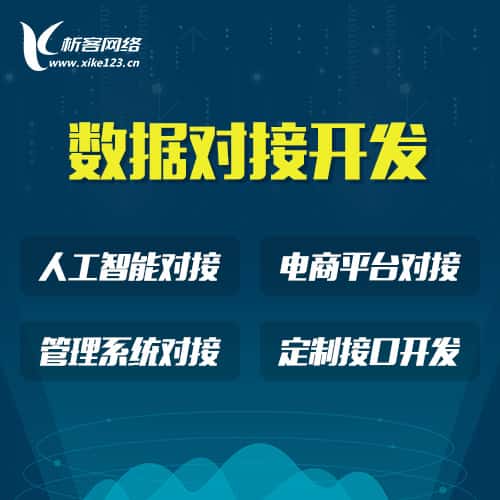 阳泉智能数据对接