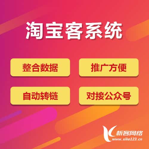 阳泉淘宝客网站