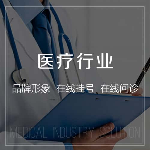 阳泉医疗行业