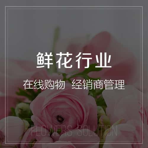 阳泉鲜花