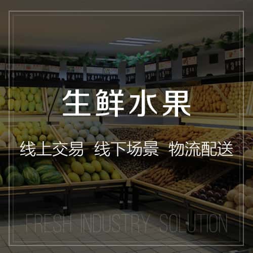 阳泉生鲜水果