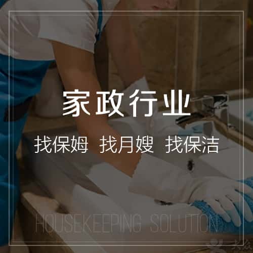 阳泉家政