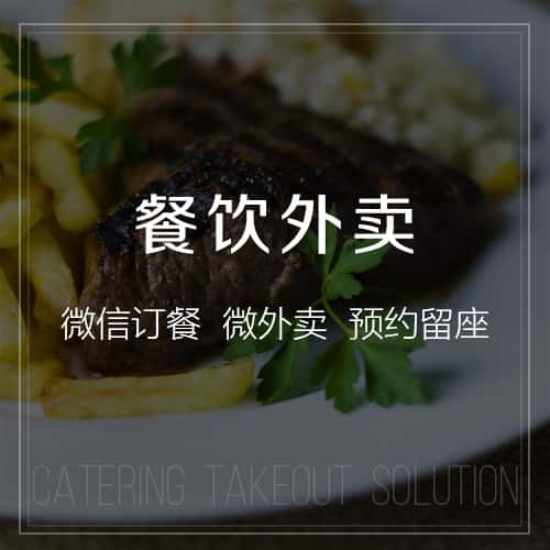 阳泉餐饮外卖