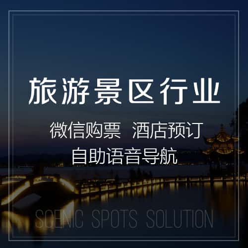 阳泉旅游景区