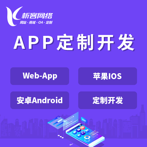 阳泉APP|Android|IOS应用定制开发