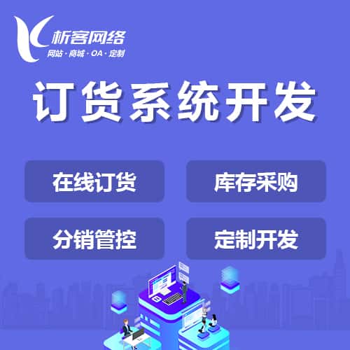 阳泉订货系统