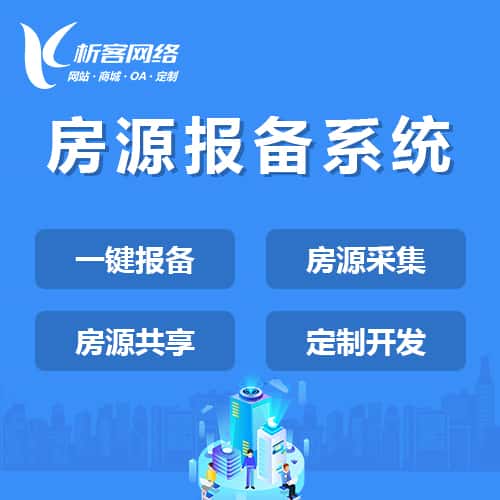 阳泉房源报备系统