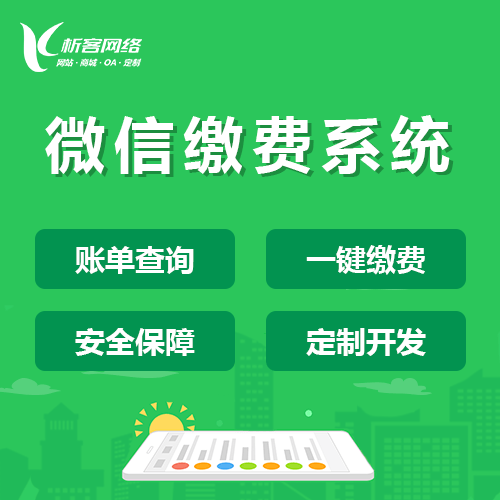 阳泉缴费系统