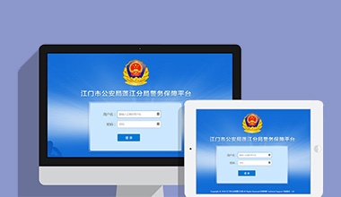 阳泉政府机关公安警务OA办公财务报账管理系统