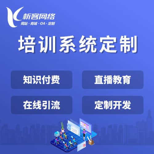 阳泉在线培训系统