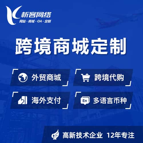 阳泉跨境商城小程序
