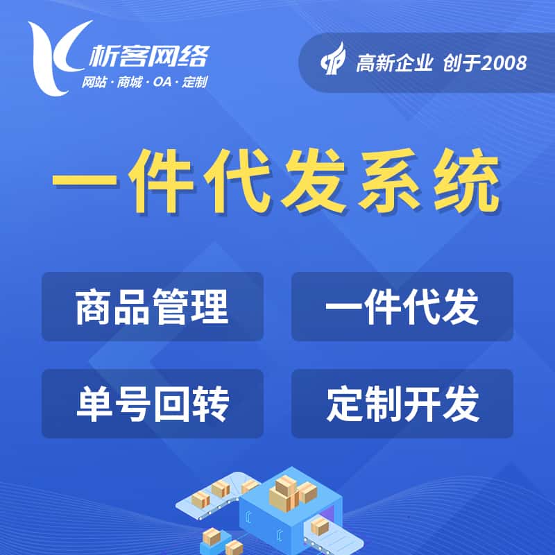 阳泉海外仓一件代发系统