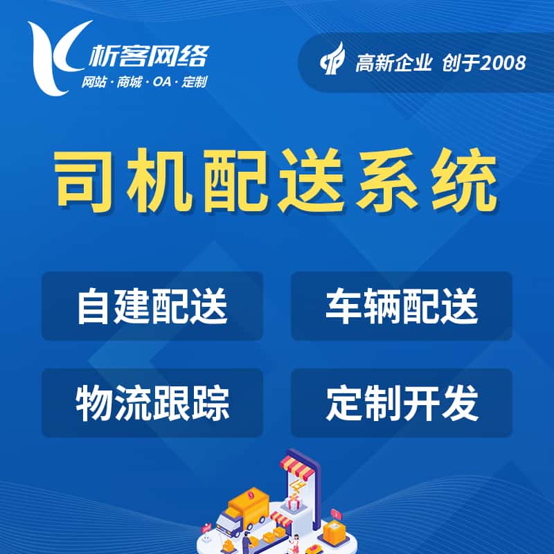 阳泉司机配送系统