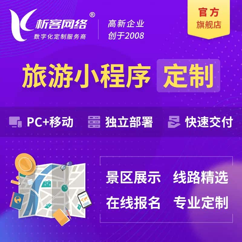 阳泉旅游小程序