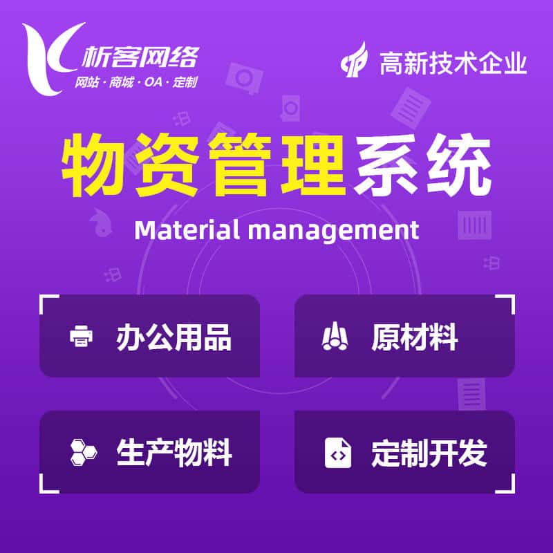 阳泉物资管理系统