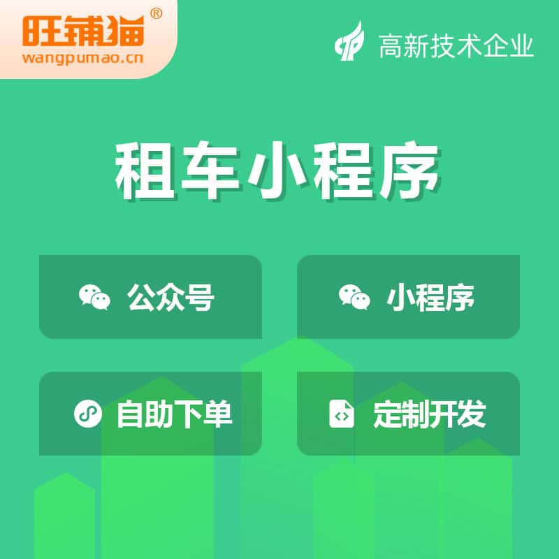 阳泉租车租赁系统小程序