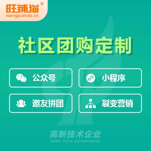 阳泉社区团购系统
