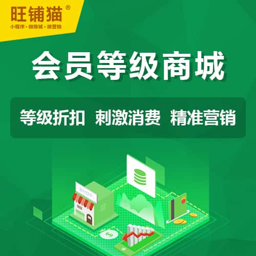 阳泉会员等级折扣商城