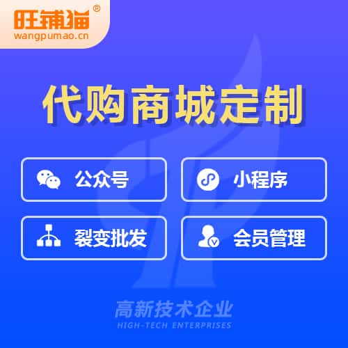 阳泉海外代购商城小程序