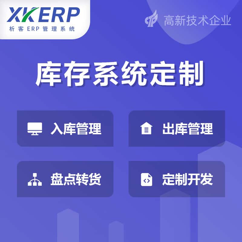 阳泉库存管理系统