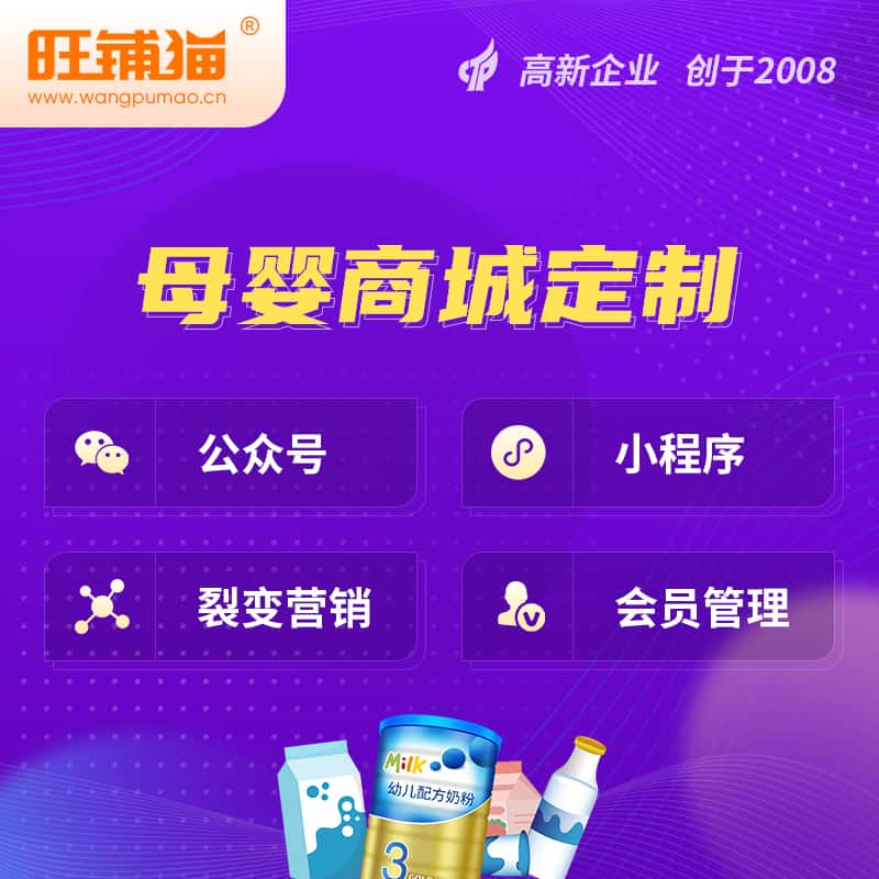 阳泉母婴微商城小程序公众号