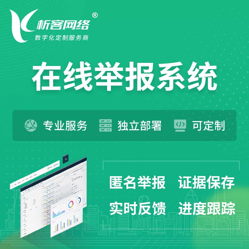 阳泉在线举报系统 | 信访举报系统