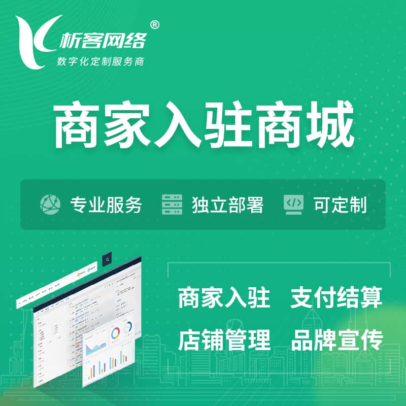 阳泉商家入驻商城小程序 | B2B2C多店铺 | 多用户APP