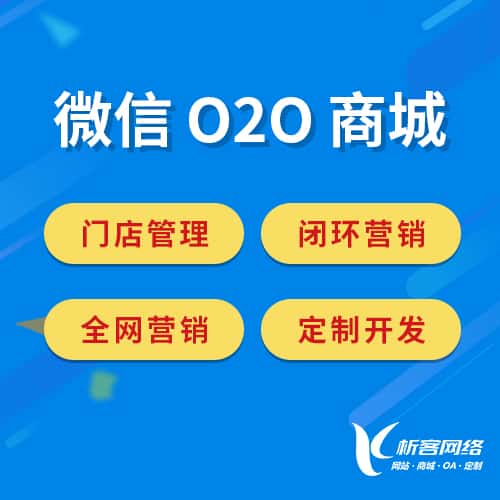 阳泉微信O2O商城