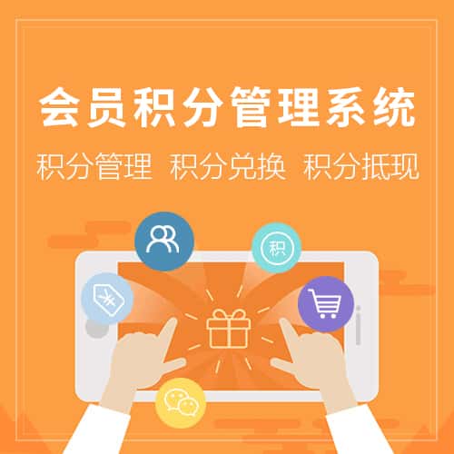 阳泉会员积分管理