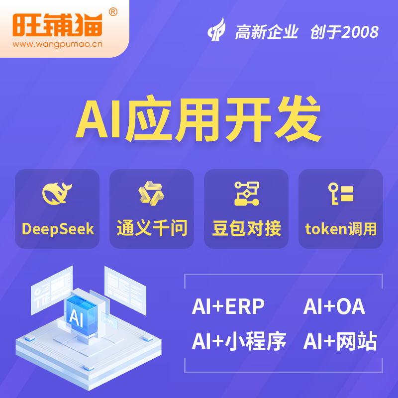 阳泉AI应用开发