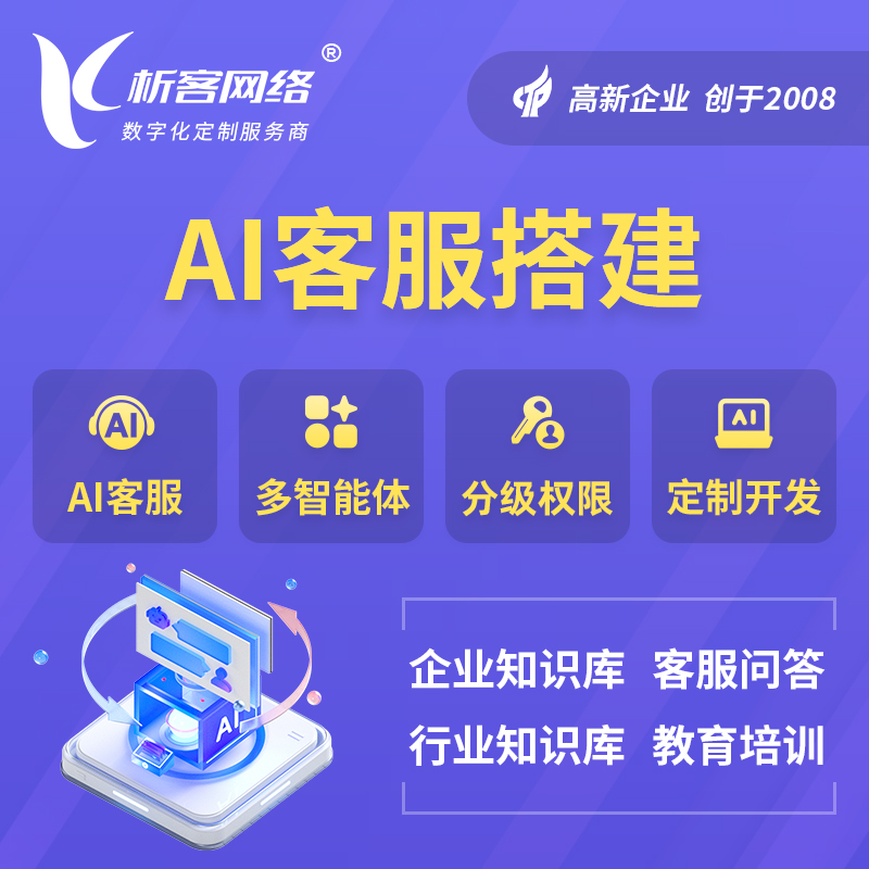 阳泉AI客服搭建部署