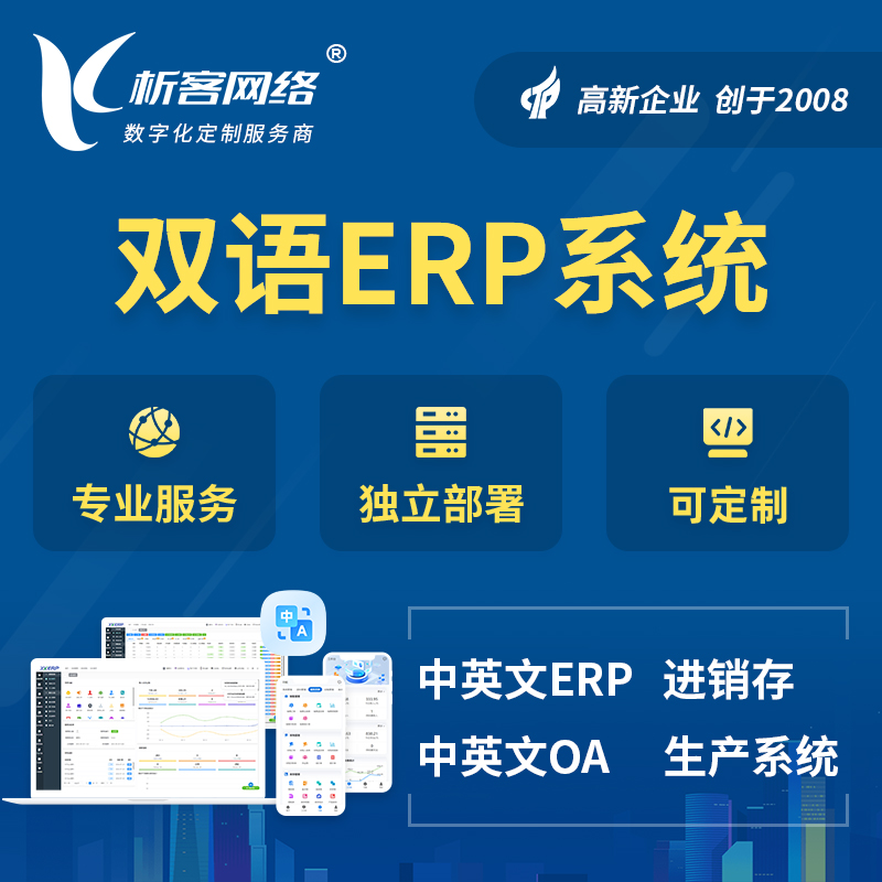 阳泉双语ERP系统