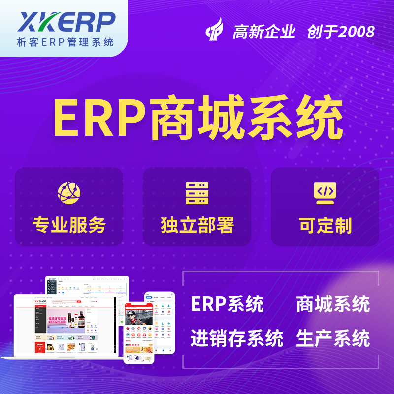 阳泉商城ERP系统