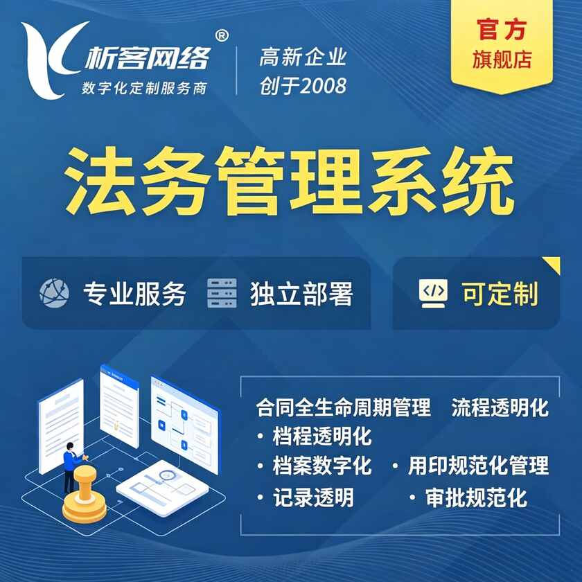 阳泉法务管理系统